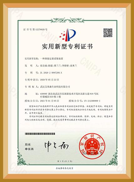 一种粪便定量采集装置