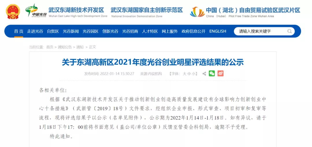 【恭喜入围】艾米森生命科技入选“2021年度光谷创业明星”! 【恭喜入围】艾米森生命科技入选“2021年度光谷创业明星”!