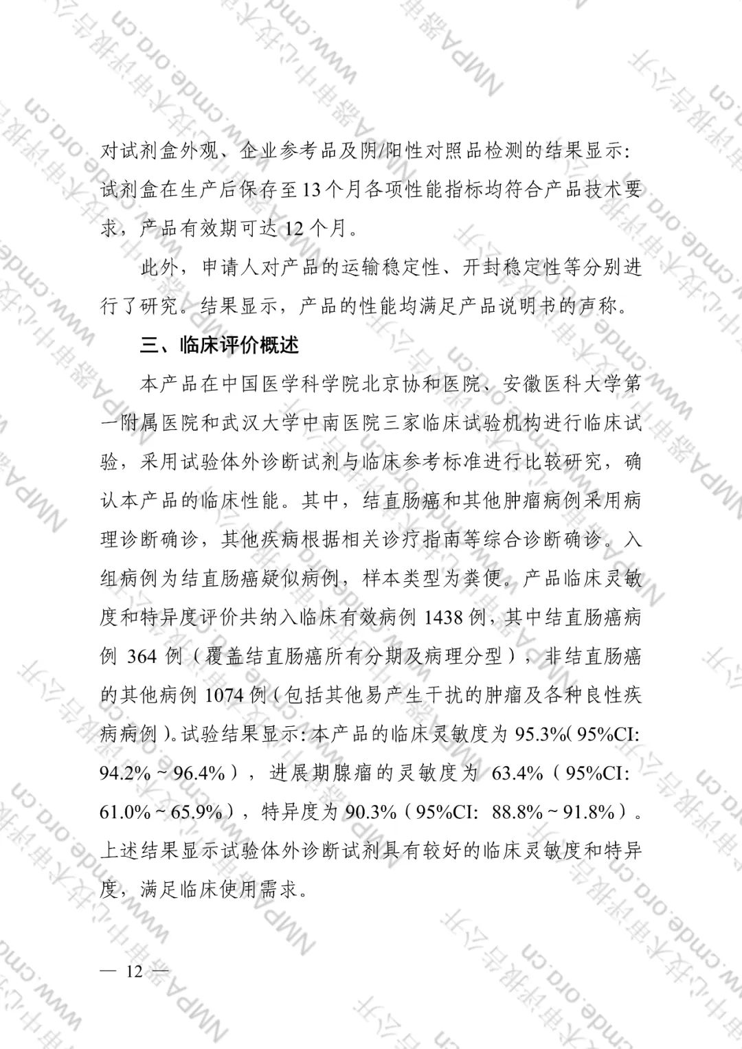 CMDE公布了艾长康®技术审评报告