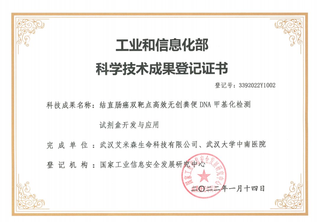 全球首创 · 燃新上市 | 艾米森双靶标结直肠癌检测试剂盒获批！