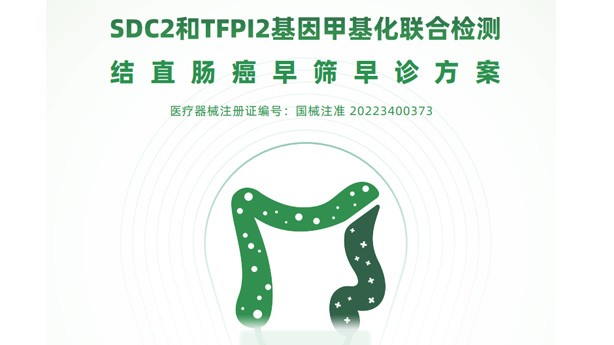 艾米森双靶标结直肠癌检测试剂盒获批！