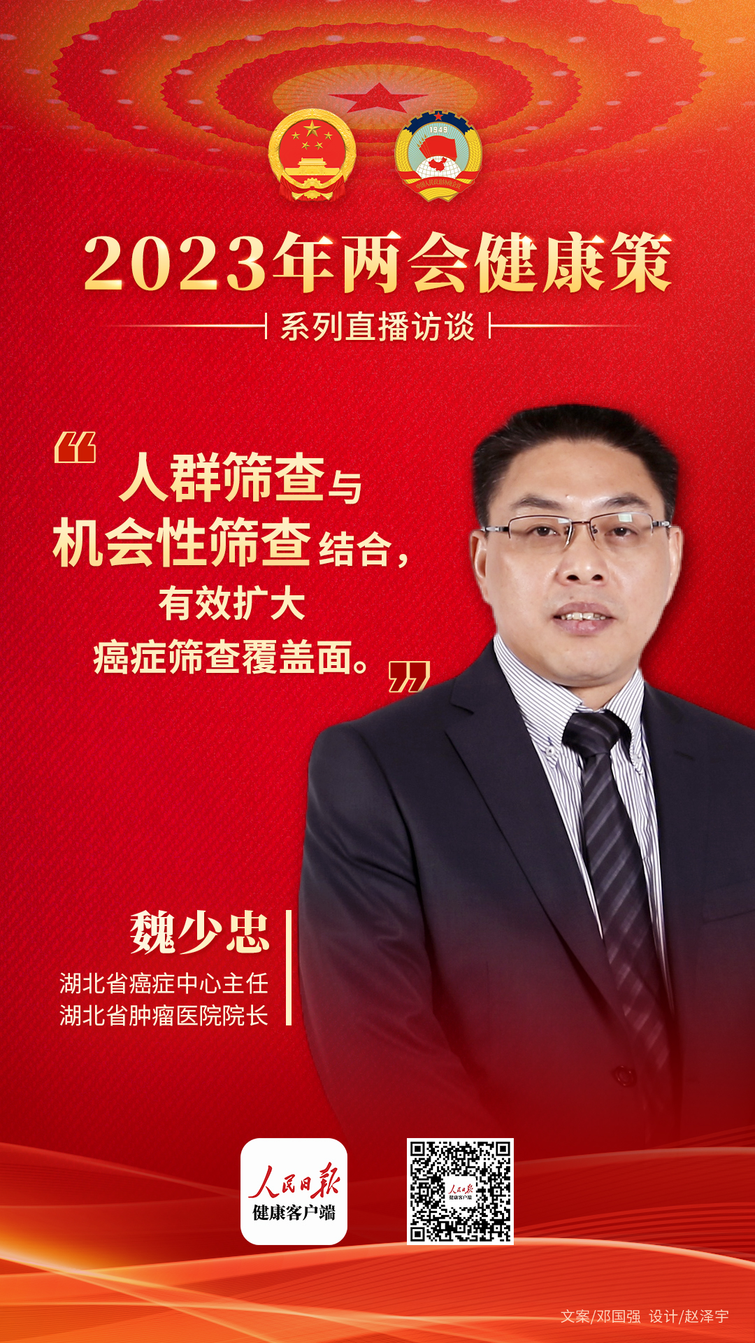 两会健康策 | 加强癌症早筛,摘掉癌症发病率、死亡率世界第一的“帽子” 两会健康策 | 加强癌症早筛,摘掉癌症发病率、死亡率世界第一的“帽子”