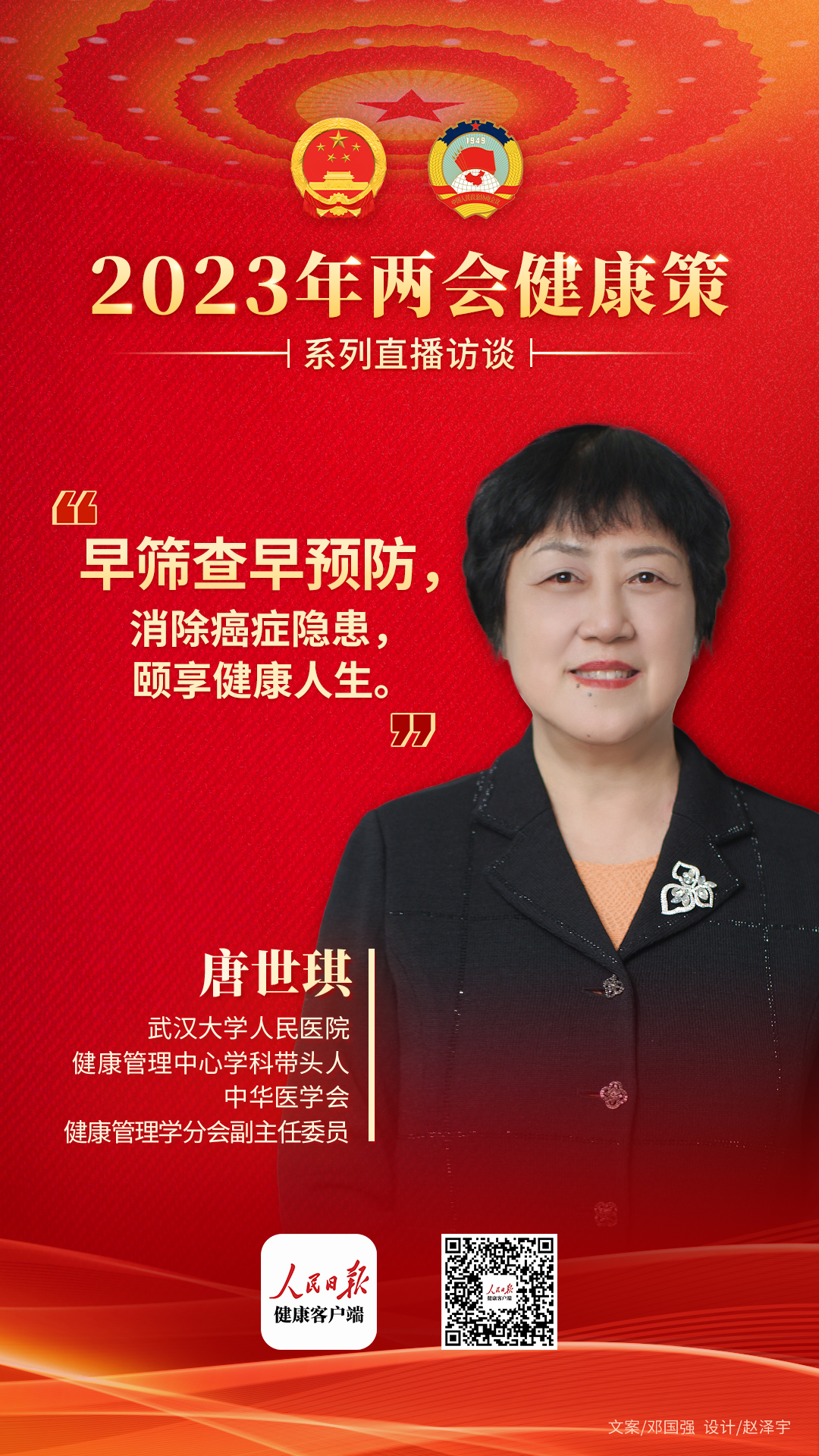 两会健康策 | 加强癌症早筛,摘掉癌症发病率、死亡率世界第一的“帽子” 两会健康策 | 加强癌症早筛,摘掉癌症发病率、死亡率世界第一的“帽子”