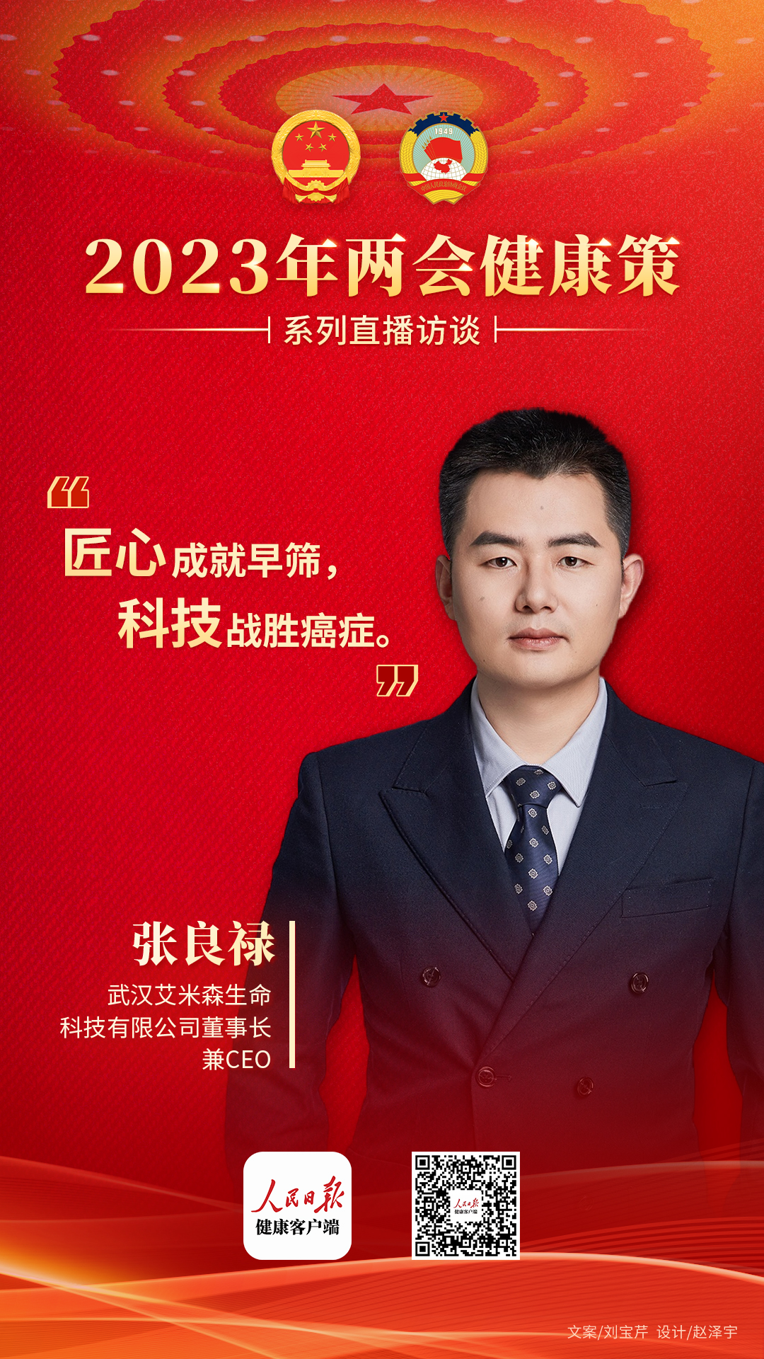两会健康策 | 加强癌症早筛,摘掉癌症发病率、死亡率世界第一的“帽子” 两会健康策 | 加强癌症早筛,摘掉癌症发病率、死亡率世界第一的“帽子”