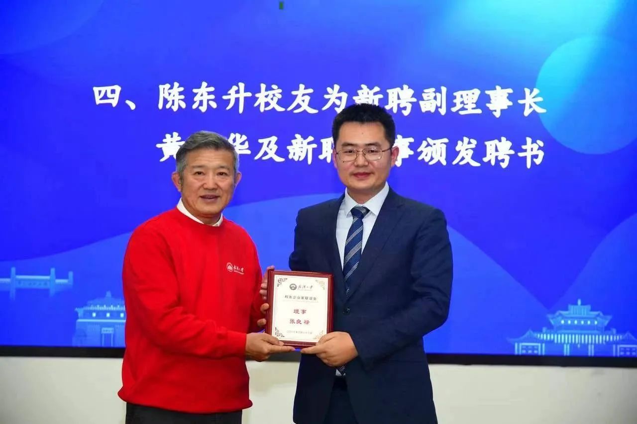 张良禄博士获聘武汉大学校友企业家联谊会理事 张良禄博士获聘武汉大学校友企业家联谊会理事