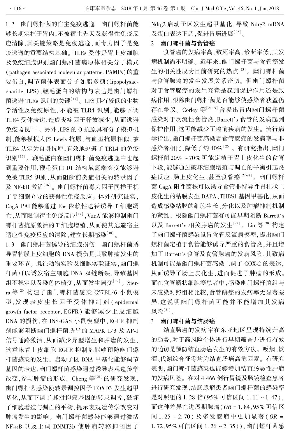 警惕:幽门螺杆菌可导致胃癌和肠癌! 警惕:幽门螺杆菌可导致胃癌和肠癌!