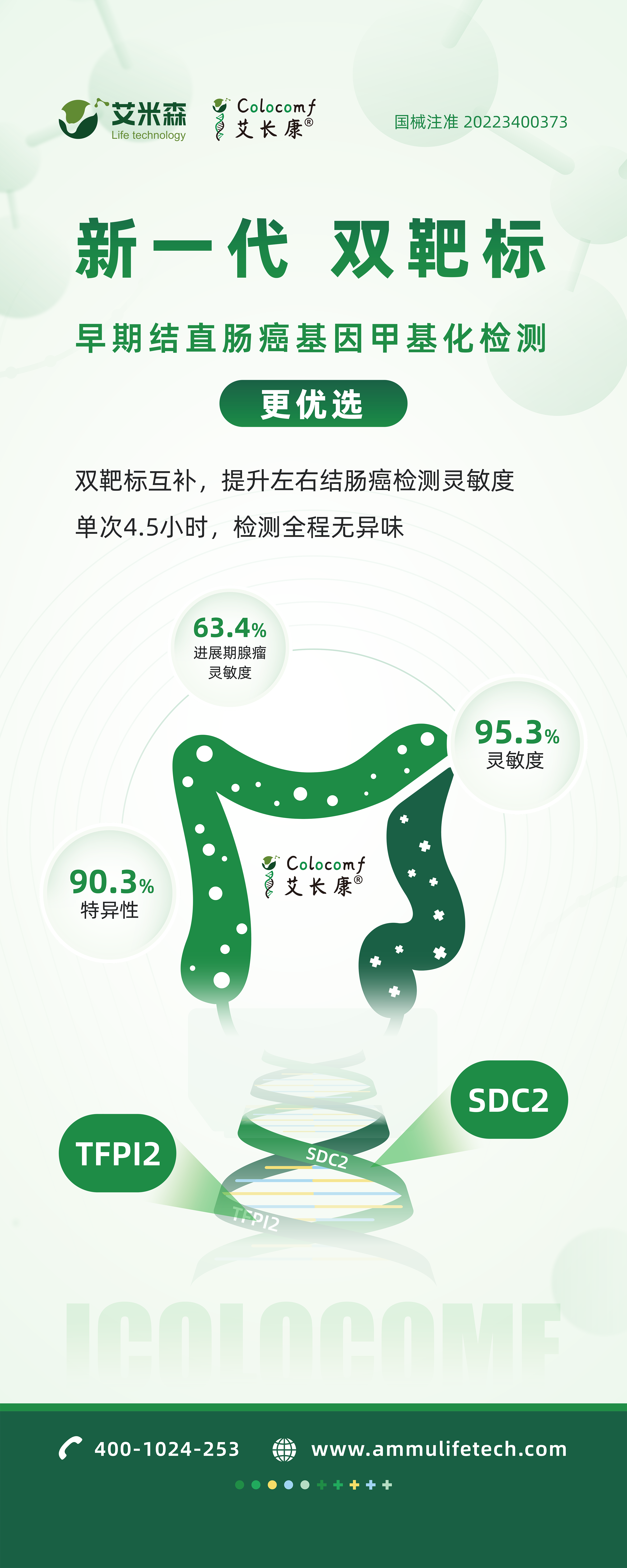 爆火！艾米森携新品闪耀第87届CMEF